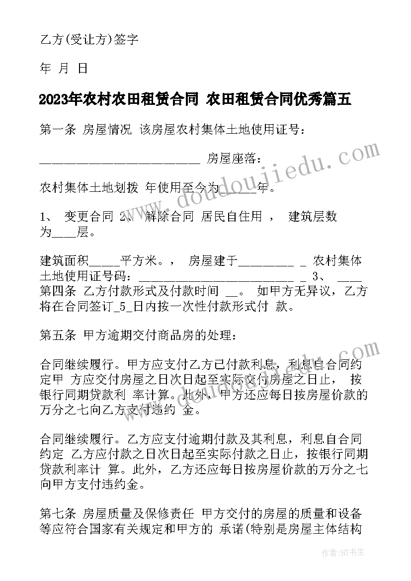 农村农田租赁合同 农田租赁合同(优秀10篇)