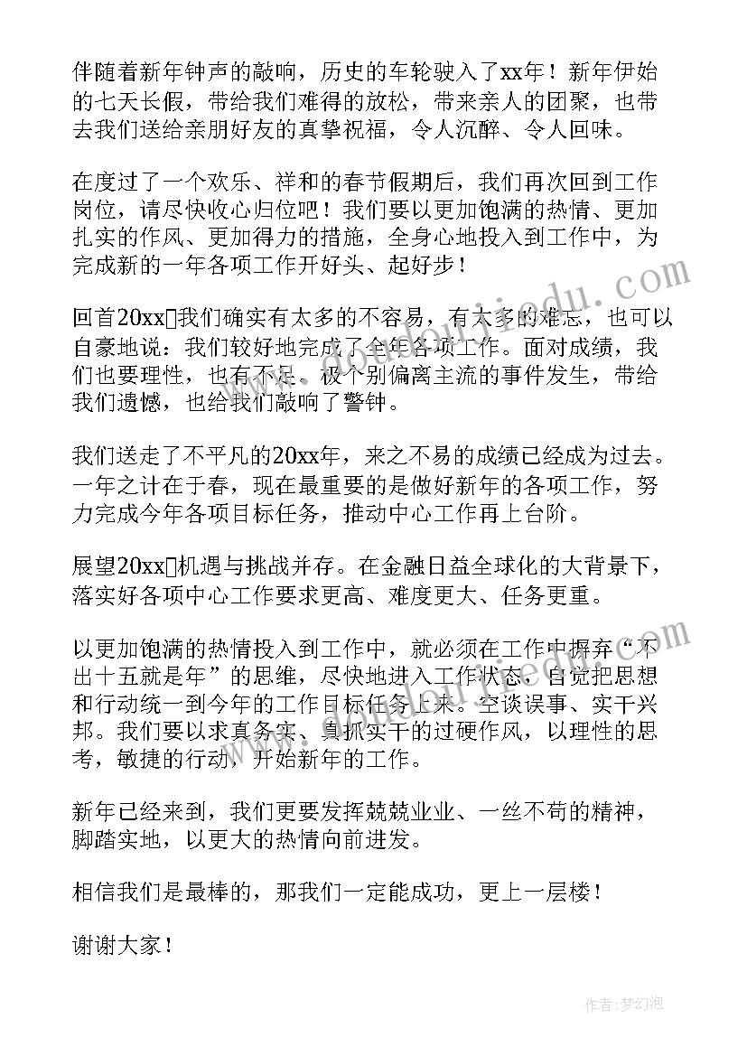 公司演讲稿励志(汇总7篇)