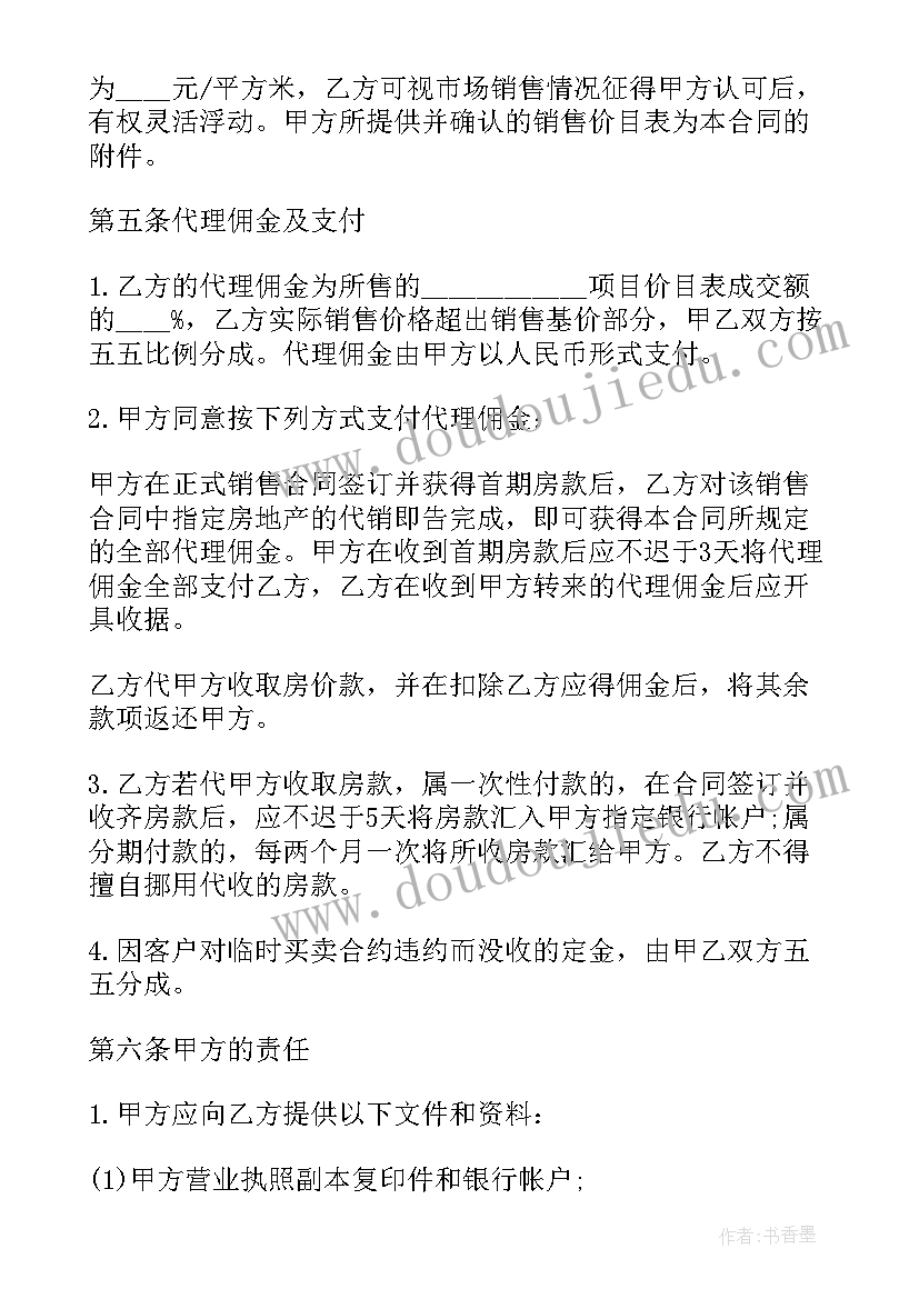 2023年套房转让买卖合同 第一套房买卖合同(优质5篇)