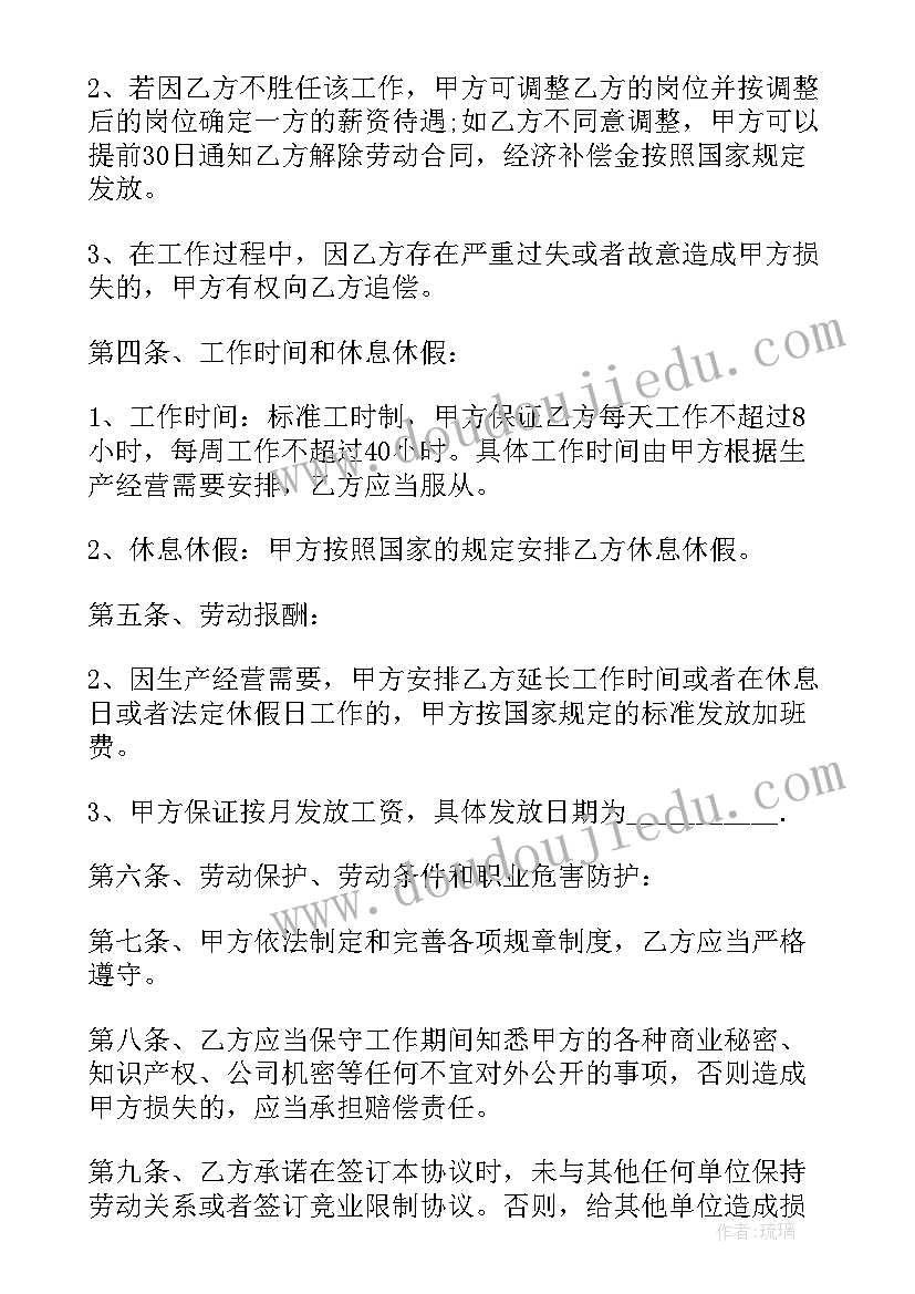 劳动合同淘宝运营 劳动合同(模板6篇)