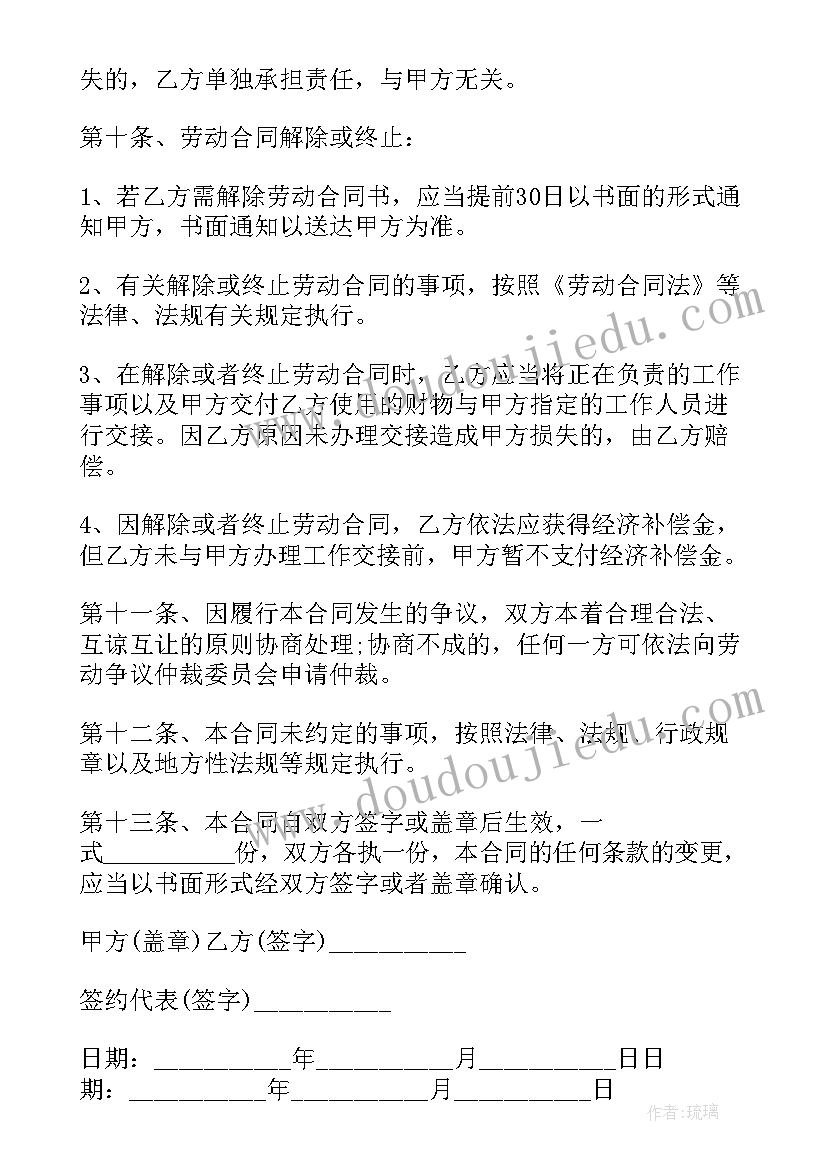 劳动合同淘宝运营 劳动合同(模板6篇)