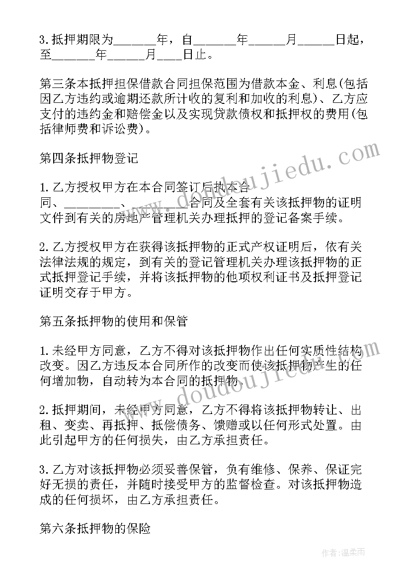 2023年企业借款担保抵押合同 抵押担保借款合同(通用5篇)