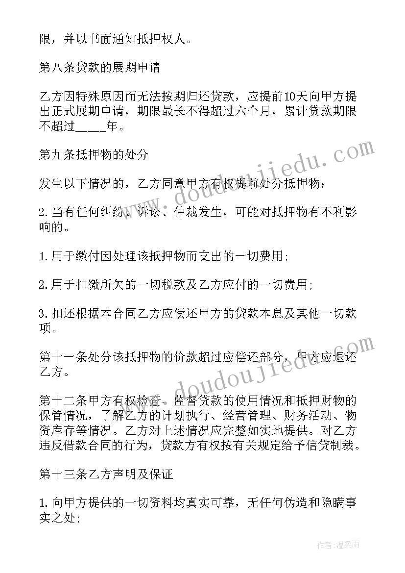 2023年企业借款担保抵押合同 抵押担保借款合同(通用5篇)