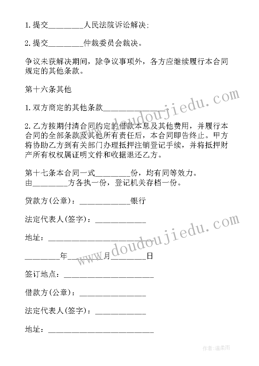 2023年企业借款担保抵押合同 抵押担保借款合同(通用5篇)