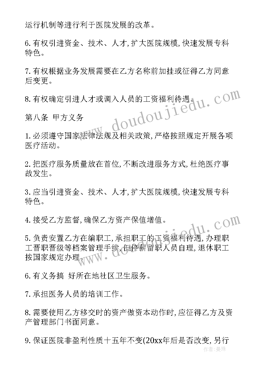 最新商场托管经营协议(大全5篇)