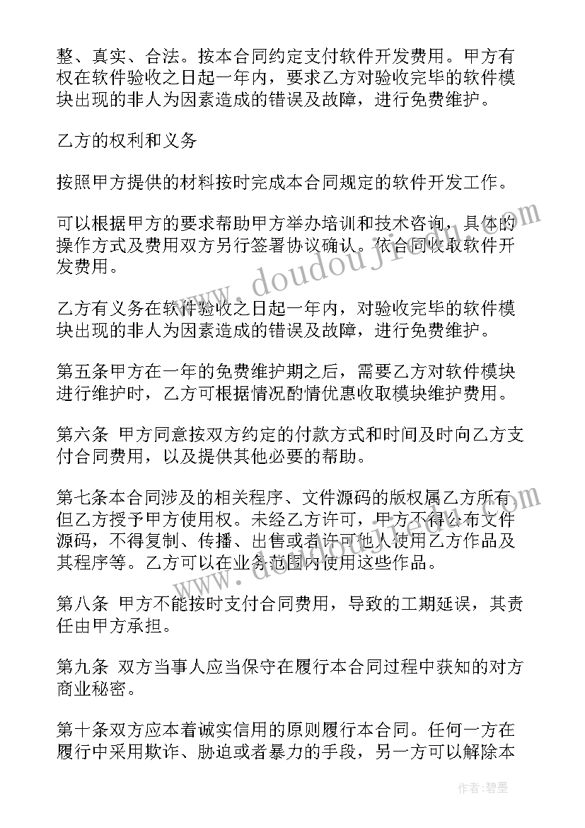 最新软件服务协议合同(模板10篇)