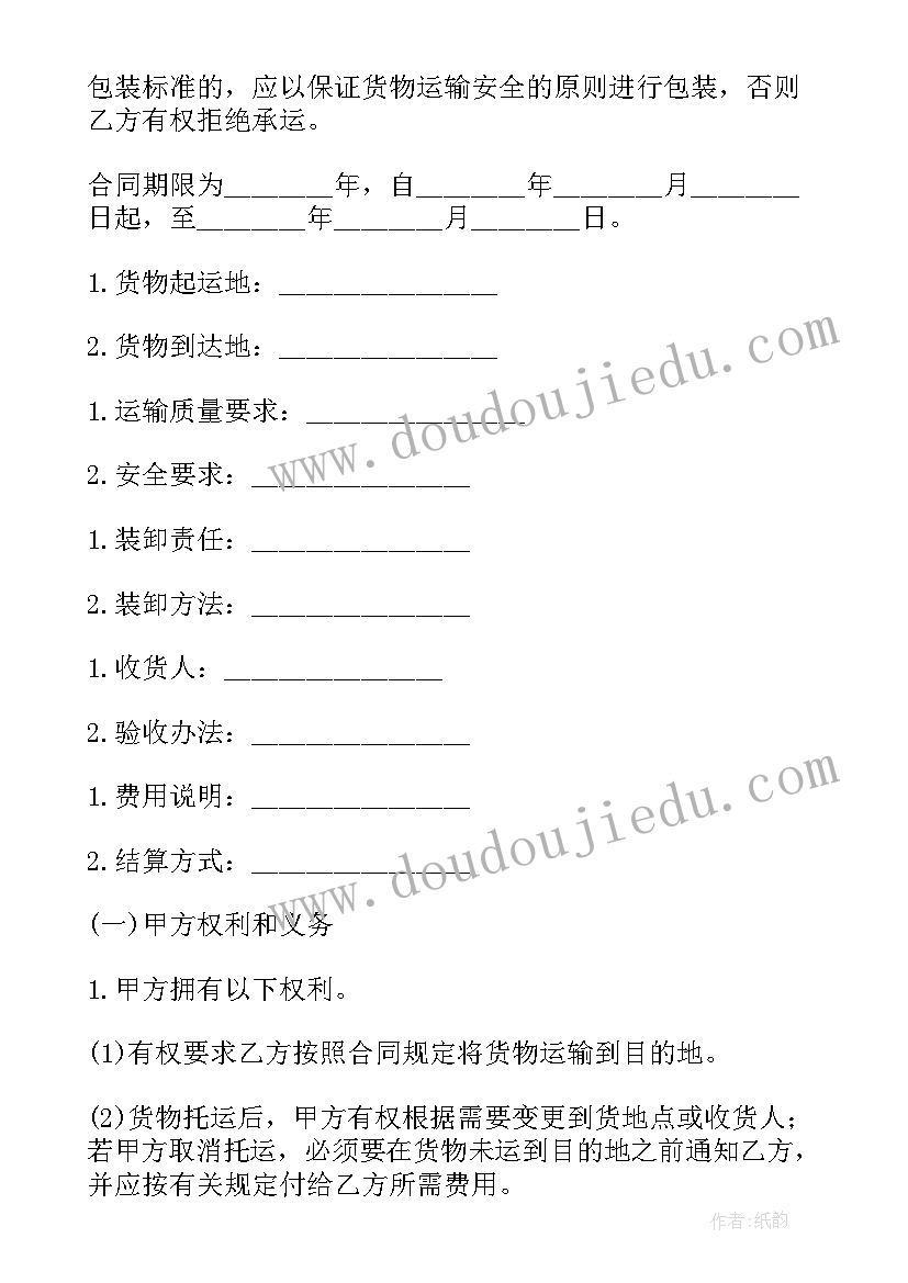 2023年两个人合伙做生意的合同 门店送货合同优选(实用7篇)