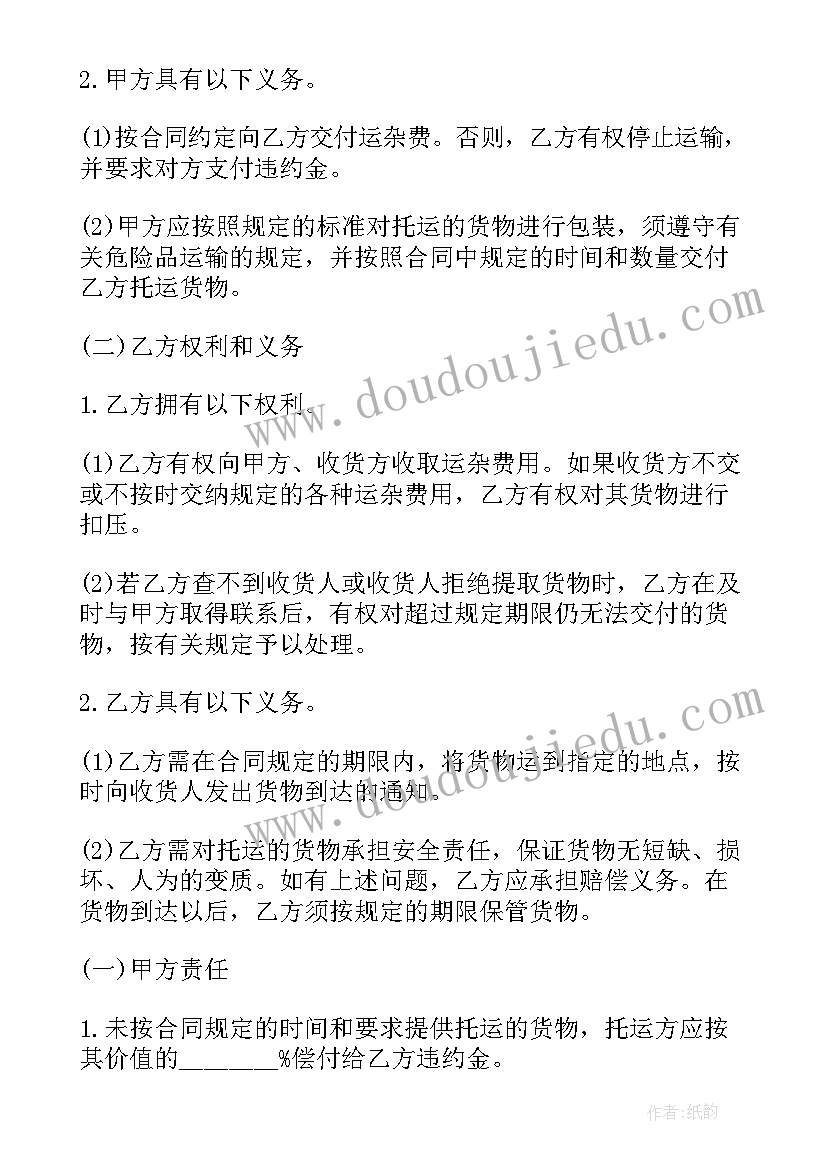 2023年两个人合伙做生意的合同 门店送货合同优选(实用7篇)