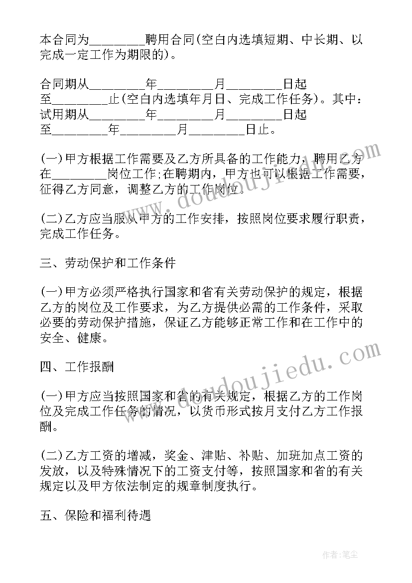 事业单位解除聘用合同(汇总9篇)