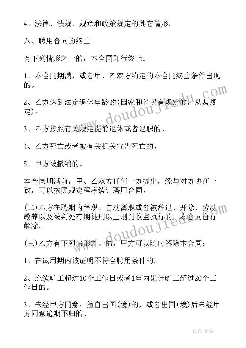 事业单位解除聘用合同(汇总9篇)