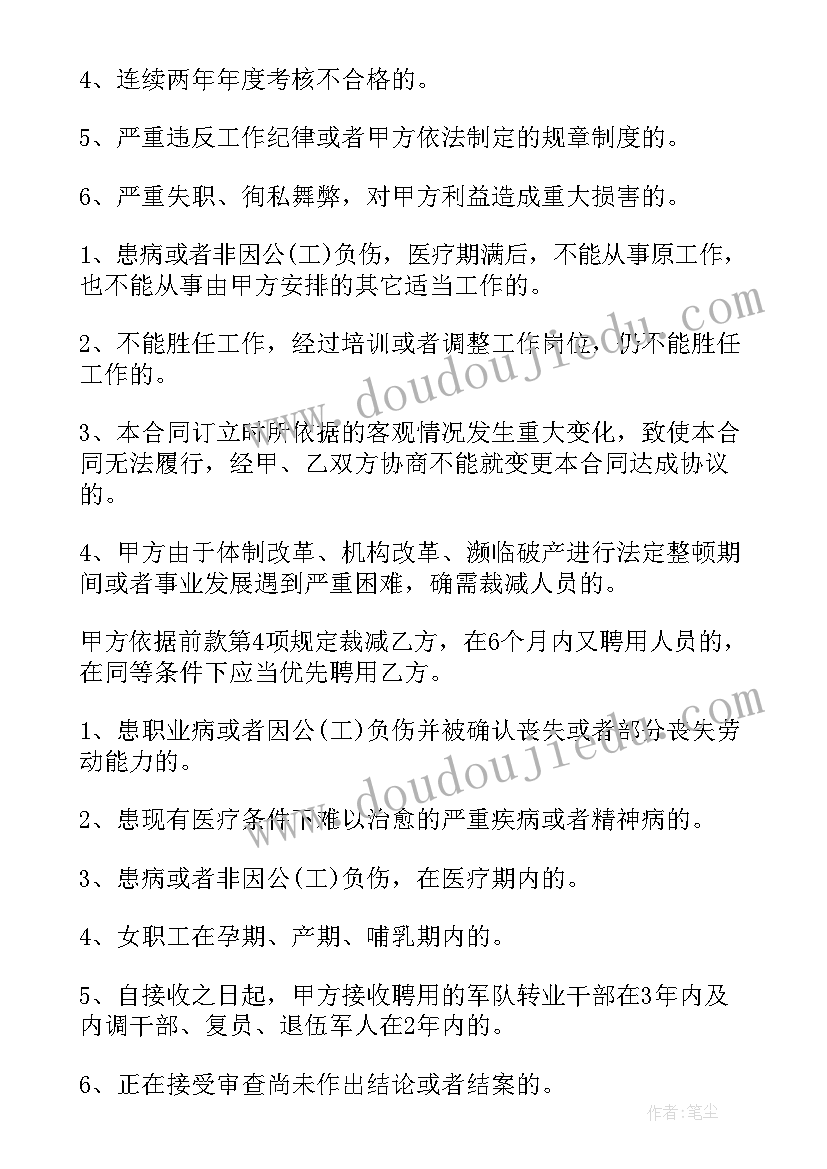 事业单位解除聘用合同(汇总9篇)