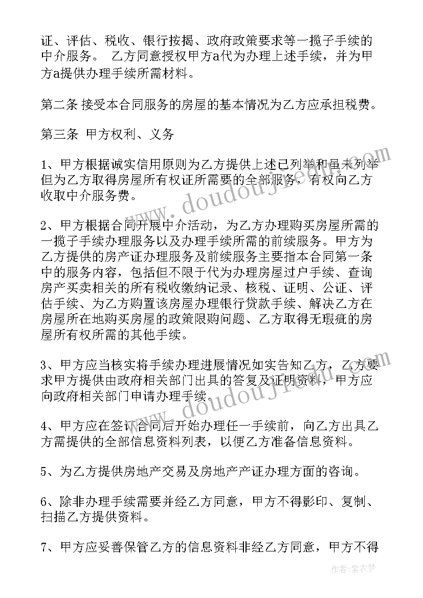 2023年房产中介全款合同(优秀7篇)