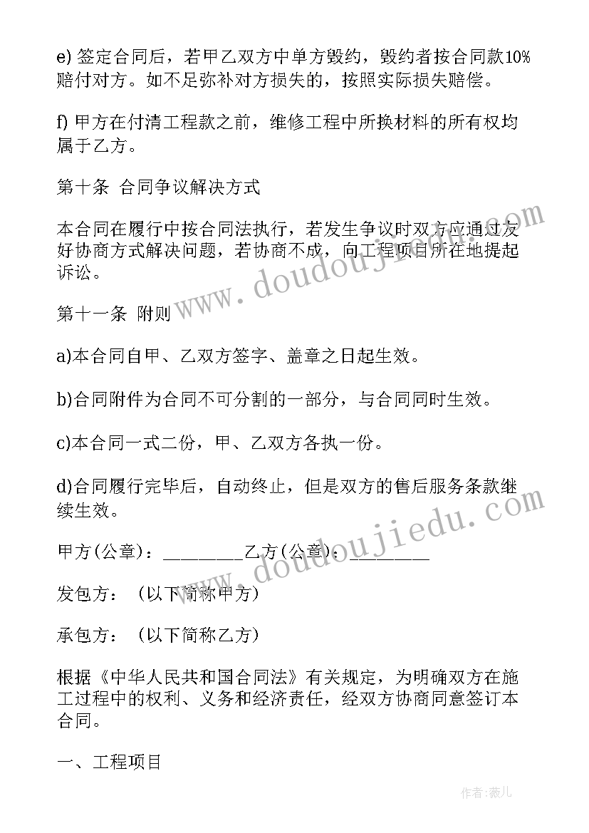 最新空调保养的合同文档(模板10篇)