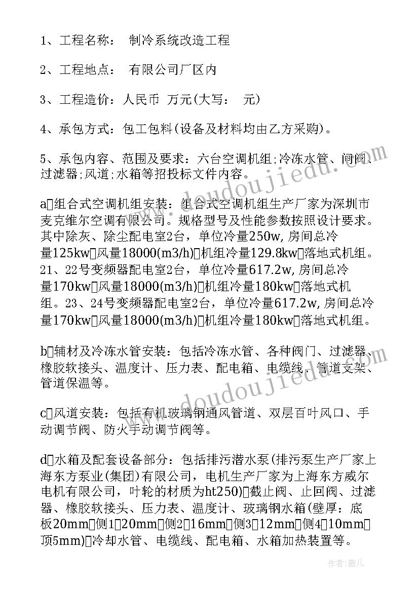 最新空调保养的合同文档(模板10篇)