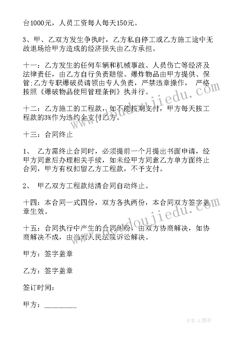 2023年石山爆破承包协议 爆破施工合同(大全8篇)