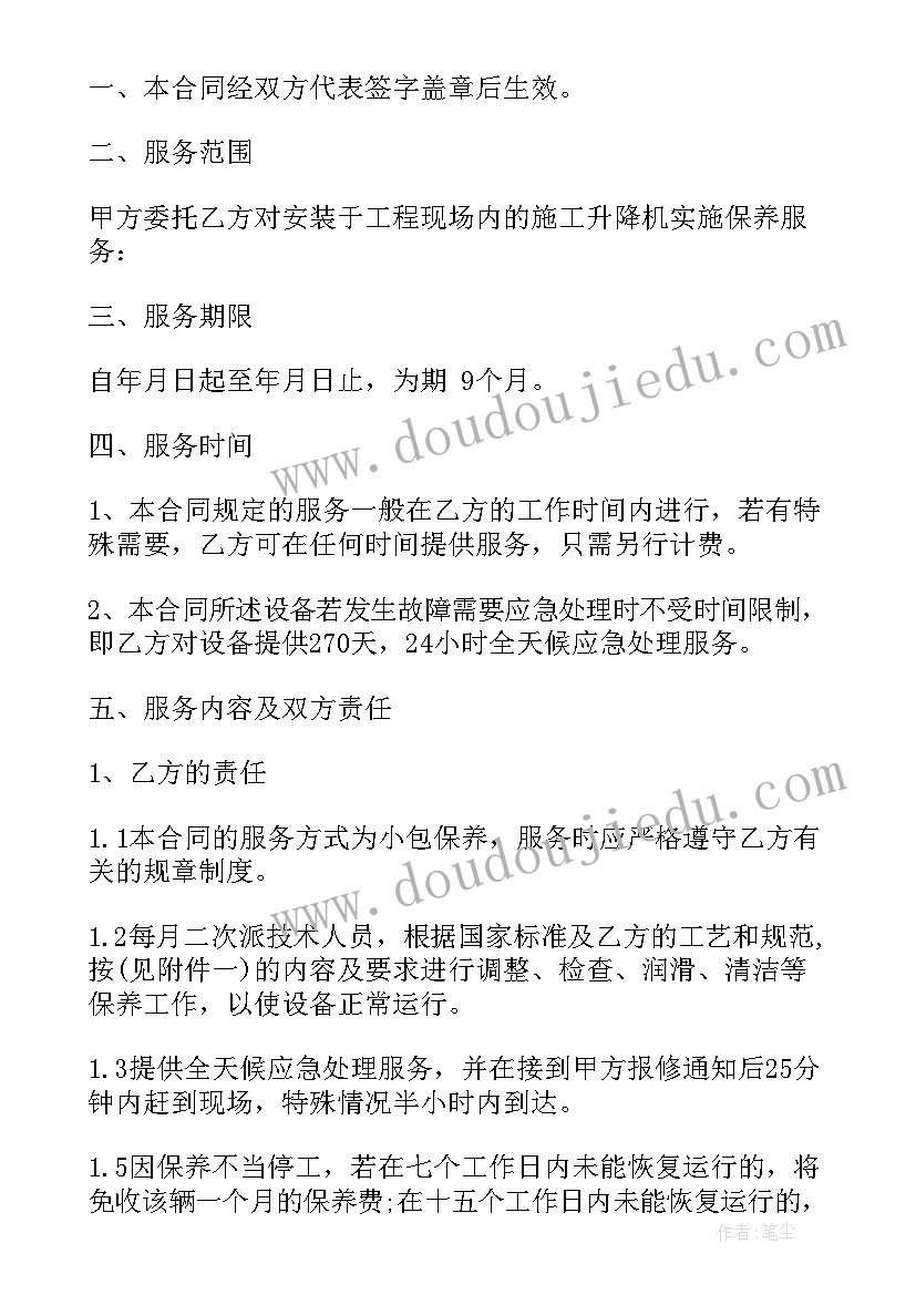 最新定期维保制度意思 汽车维修保养合同共(通用8篇)