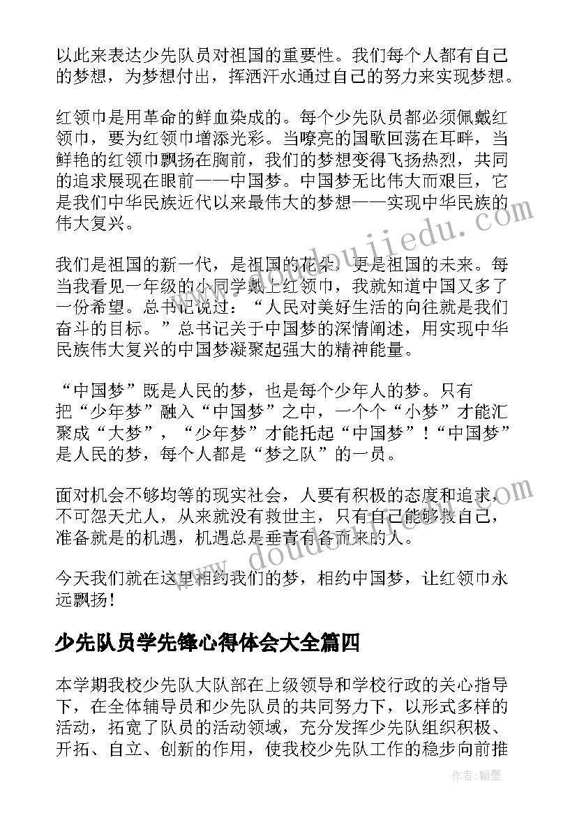 少先队员学先锋心得体会(通用5篇)