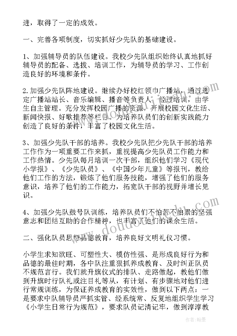 少先队员学先锋心得体会(通用5篇)