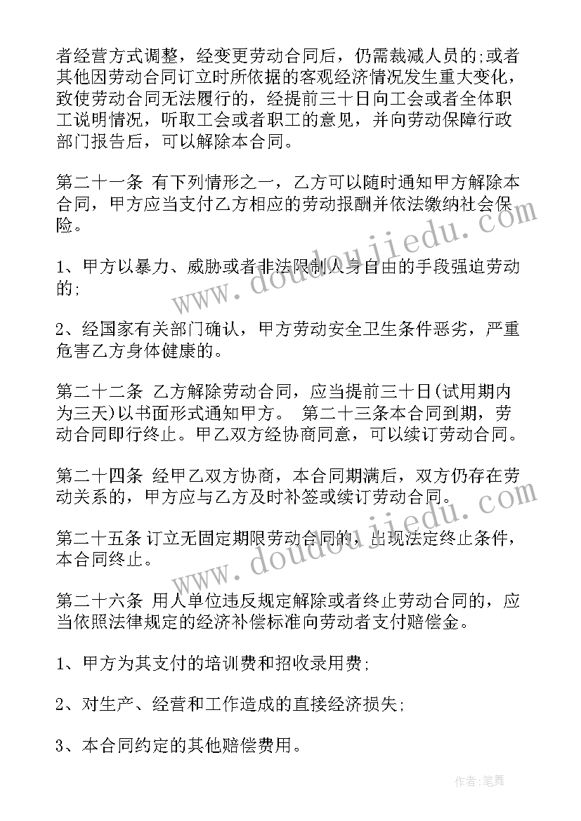 2023年免费劳动合同(实用6篇)