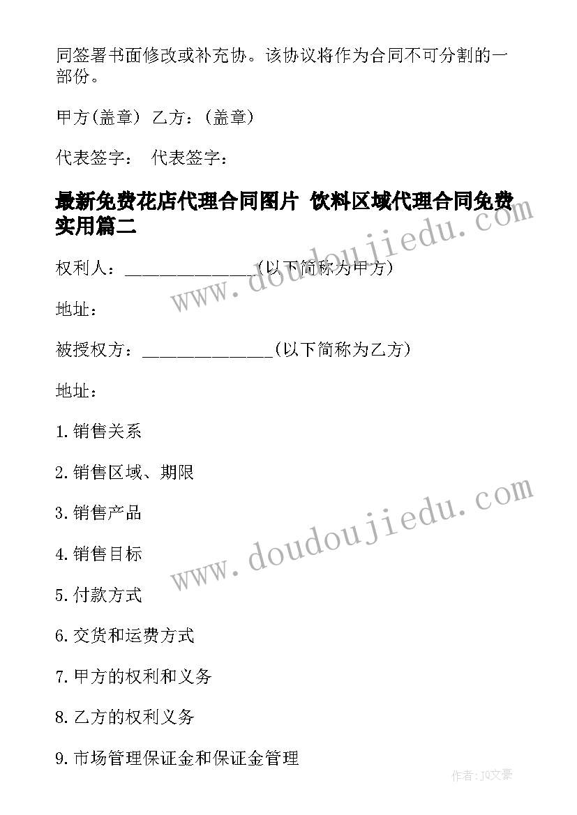 退广播社申请书 广播社团申请书(优质8篇)