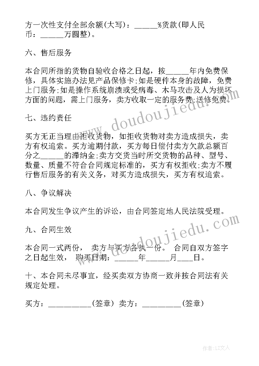 棉籽购销合同 销售合同(精选5篇)