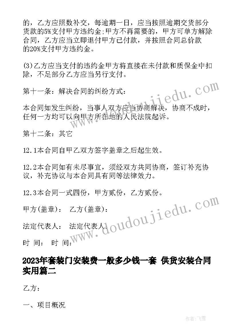 最新套装门安装费一般多少钱一套 供货安装合同(优质6篇)