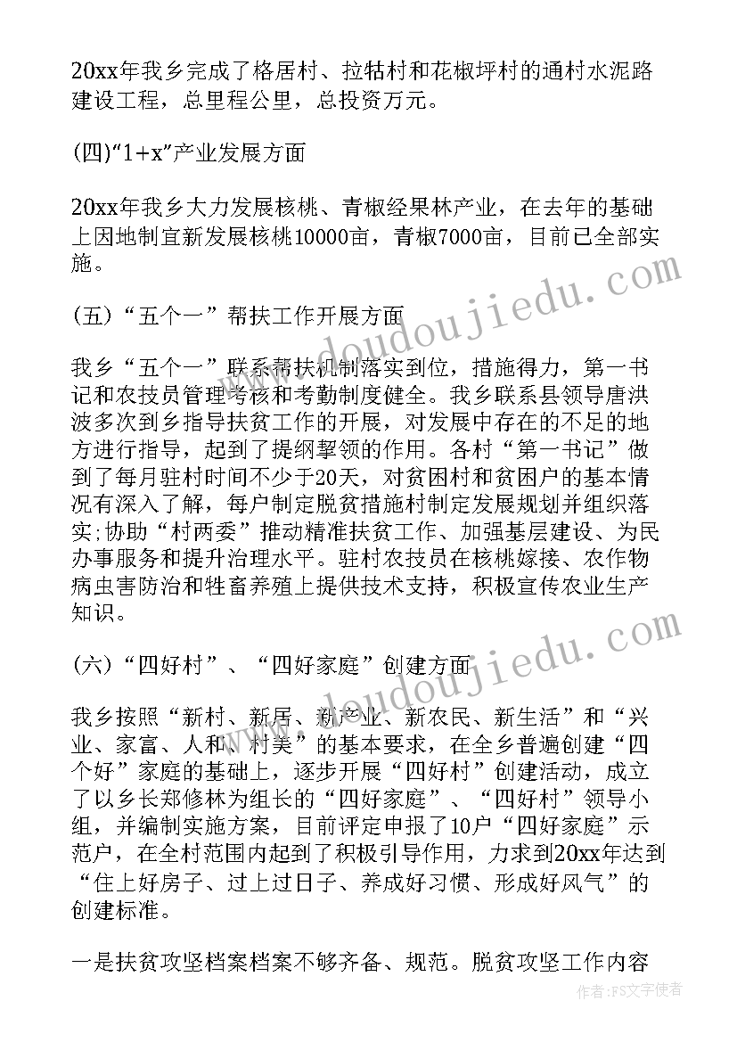 林场管护站工作简报 农村道路建设管护工作计划(优秀5篇)