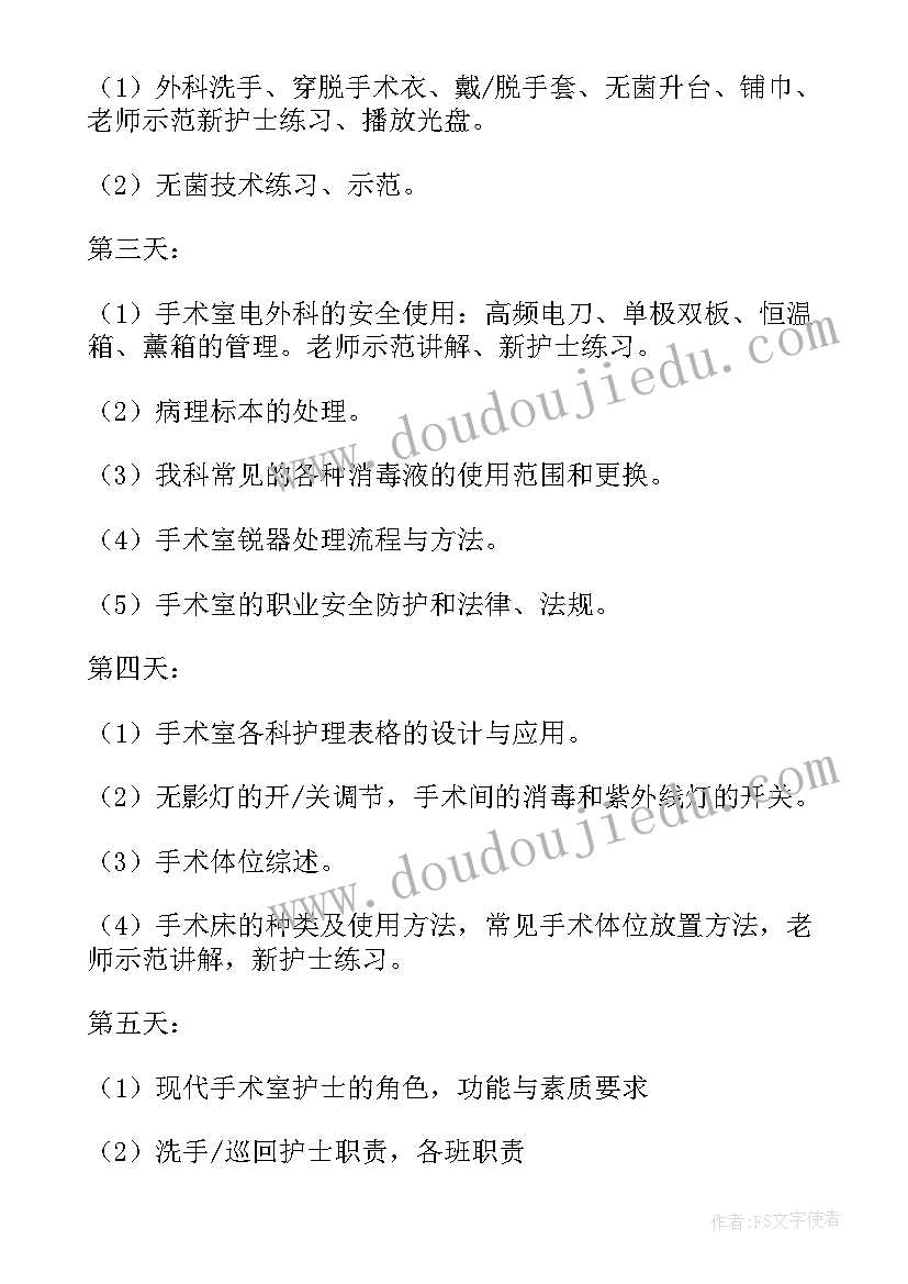 最新手术室专科护士计划(汇总10篇)