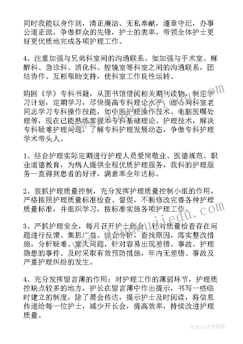 最新手术室专科护士计划(汇总10篇)