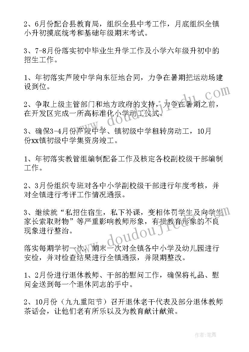 2023年基础员工的工作计划和目标(大全10篇)