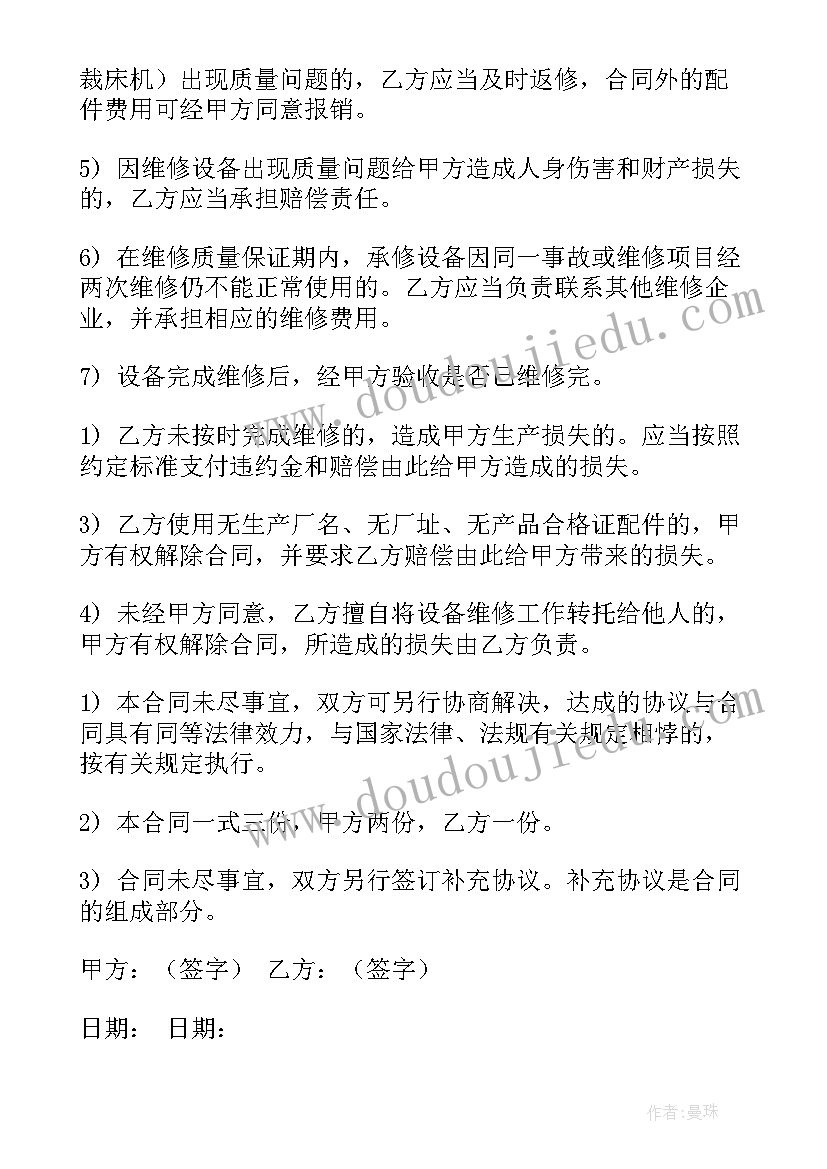 2023年培训场地管理办法 设备维护合同(模板10篇)