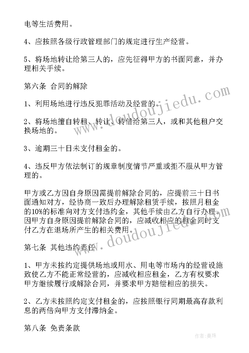 2023年培训场地管理办法 设备维护合同(模板10篇)