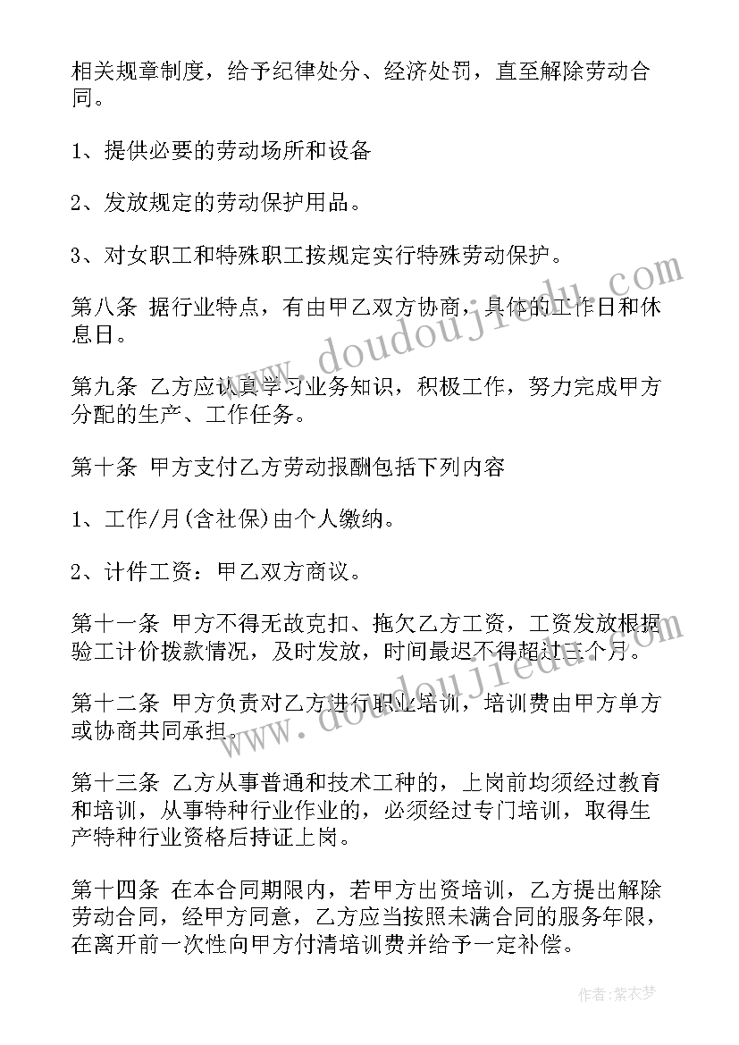 最新饭店服务员劳动合同(通用7篇)