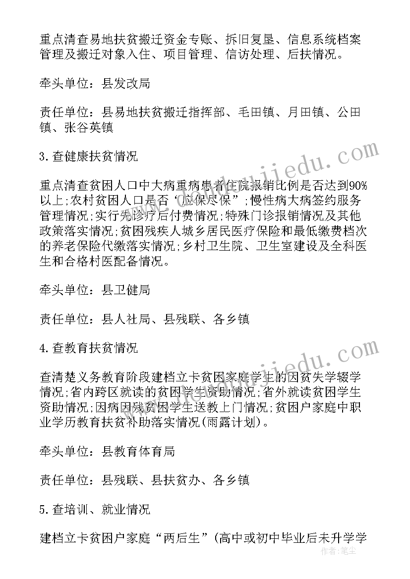 2023年银行脱贫帮扶工作计划方案 个人脱贫结对帮扶工作计划(精选8篇)