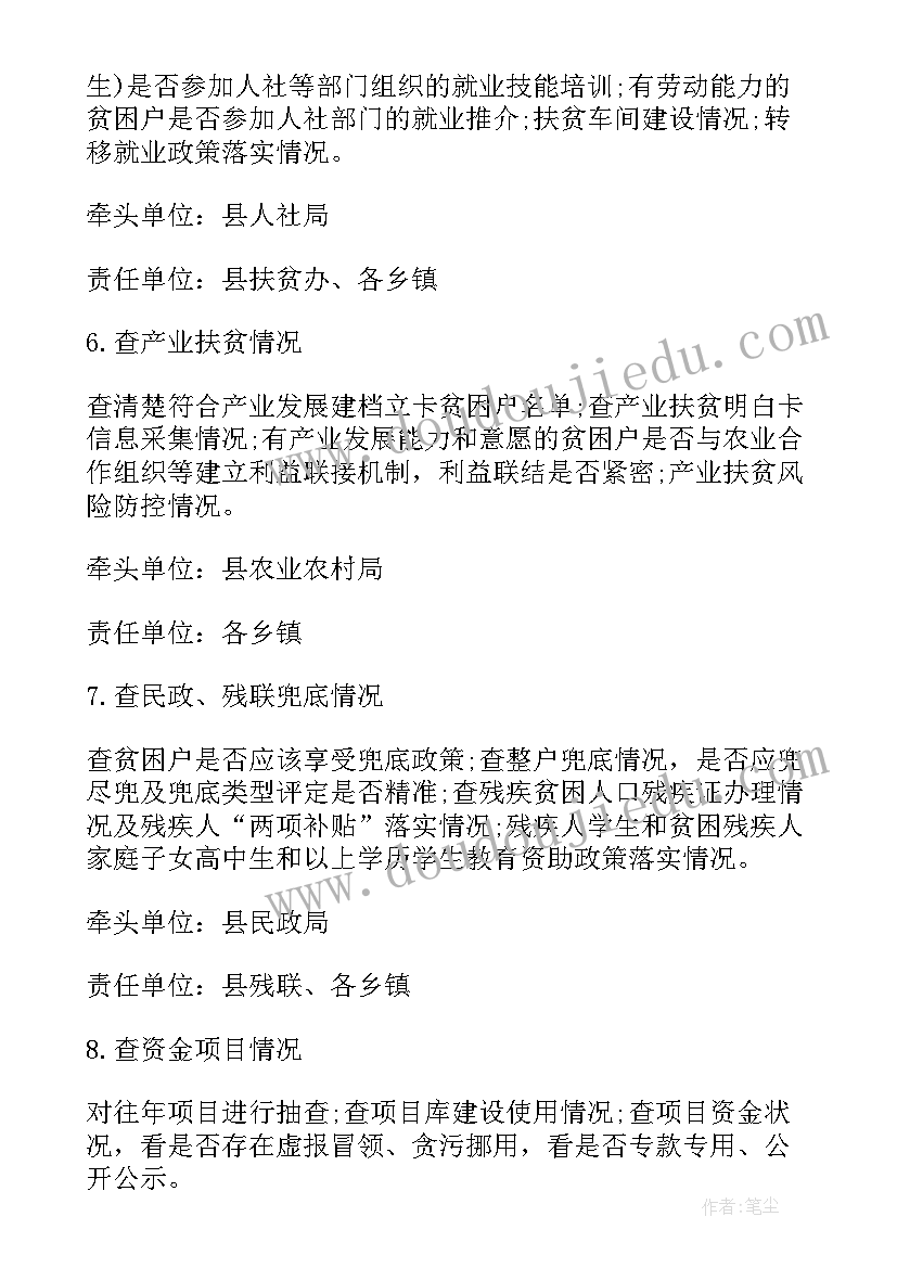 2023年银行脱贫帮扶工作计划方案 个人脱贫结对帮扶工作计划(精选8篇)