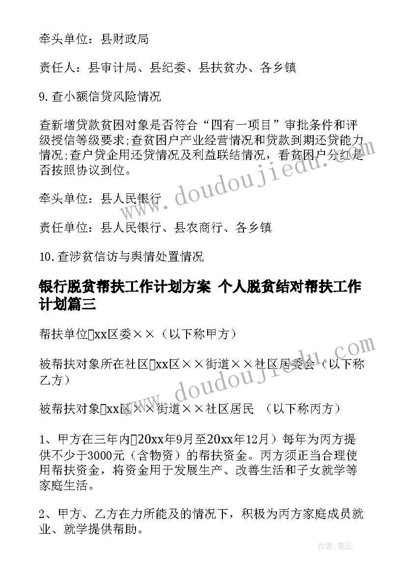 2023年银行脱贫帮扶工作计划方案 个人脱贫结对帮扶工作计划(精选8篇)