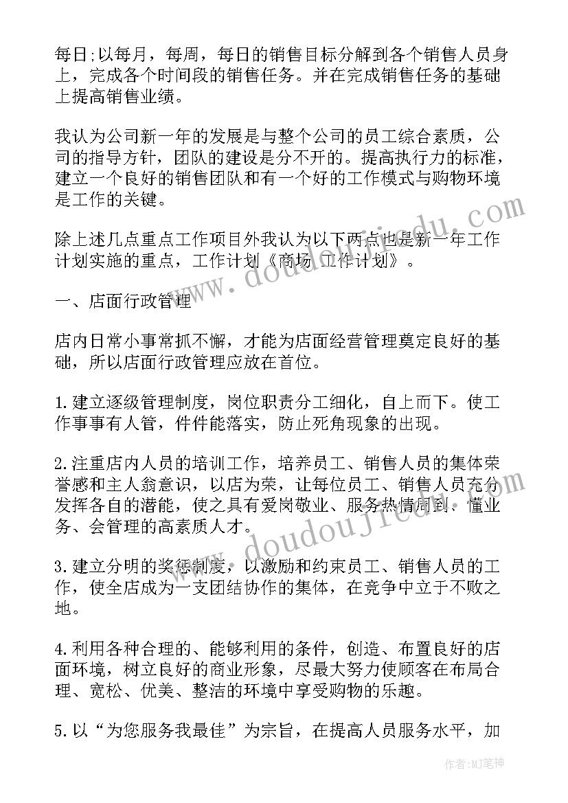 2023年运营周工作总结及下周计划(实用7篇)