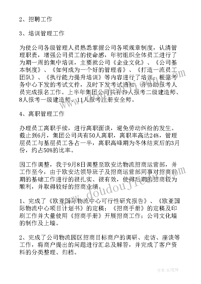 2023年运营周工作总结及下周计划(实用7篇)