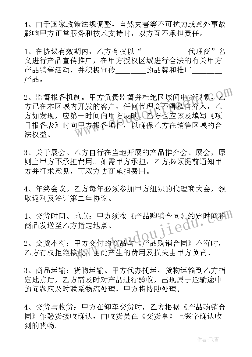 最新渠道推展 免费渠道合作协议合同(模板5篇)