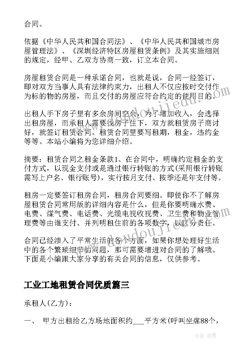 2023年工业工地租赁合同(大全6篇)