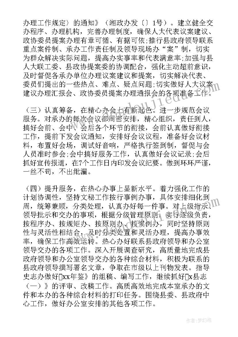 最新县委办个人年度工作总结 县委办工作计划(优秀5篇)