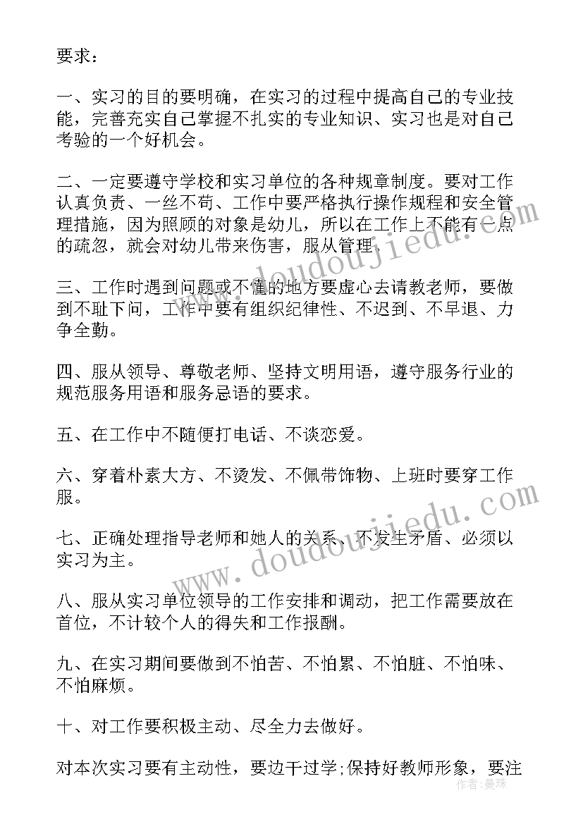 2023年济南幼师实习工作计划 实习幼师新学期个人工作计划(实用5篇)