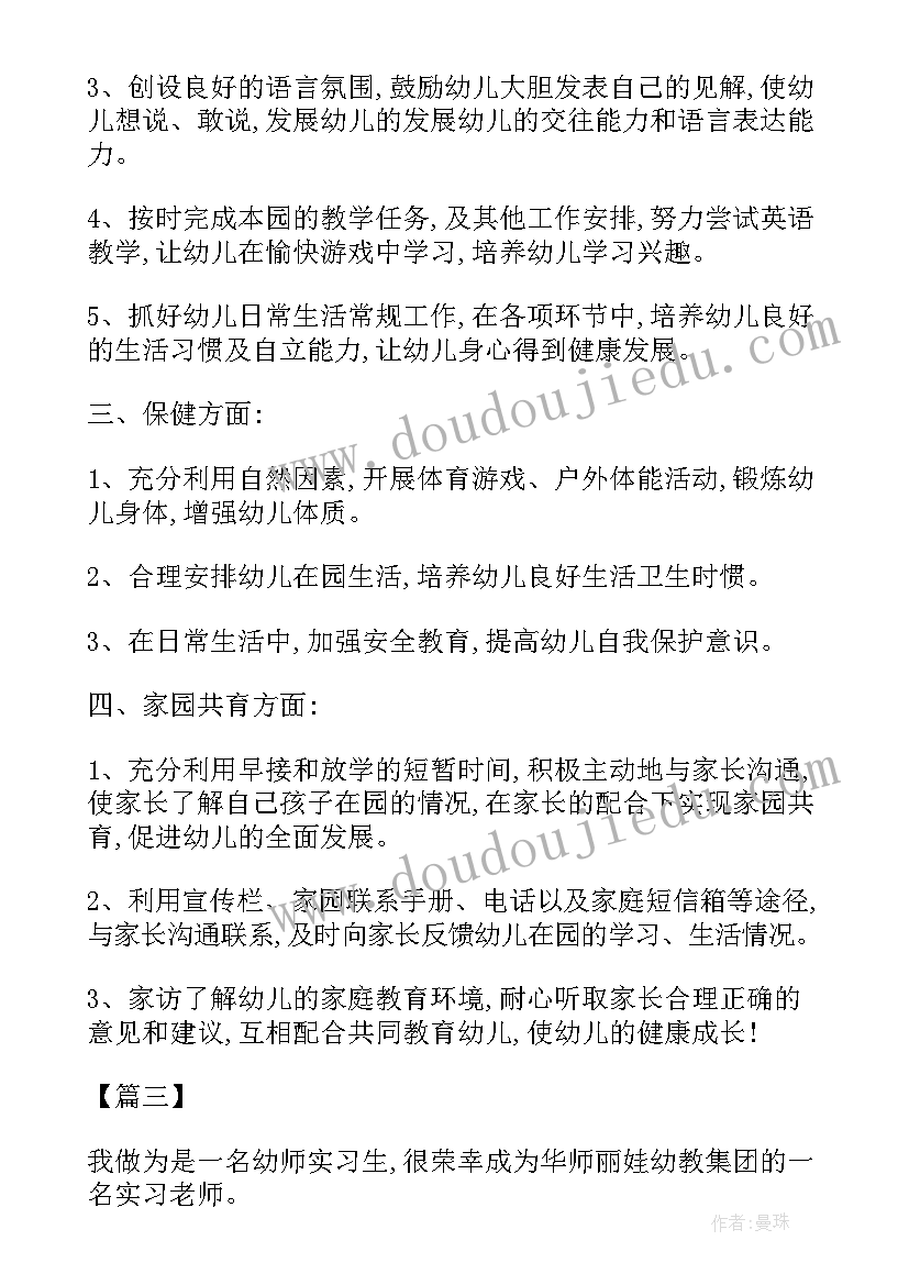 2023年济南幼师实习工作计划 实习幼师新学期个人工作计划(实用5篇)