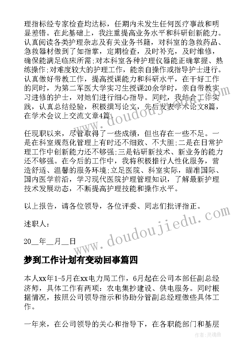 2023年梦到工作计划有变动回事(优秀5篇)