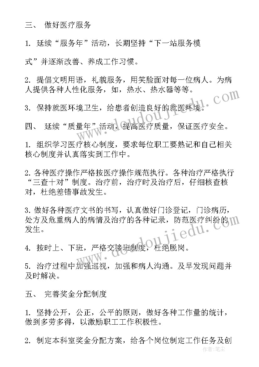 最新部队门诊部半年工作总结 门诊工作计划(精选6篇)