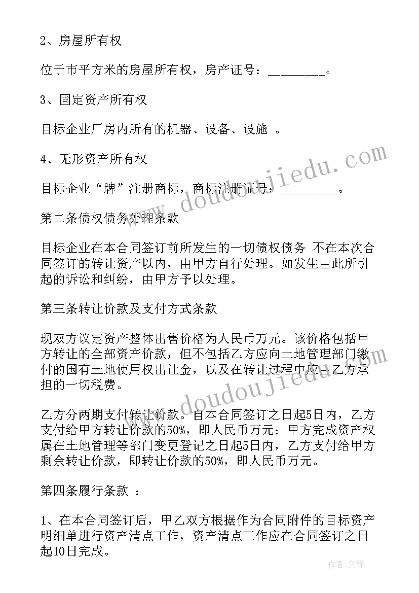 药材收购合同 收购合同(优质9篇)