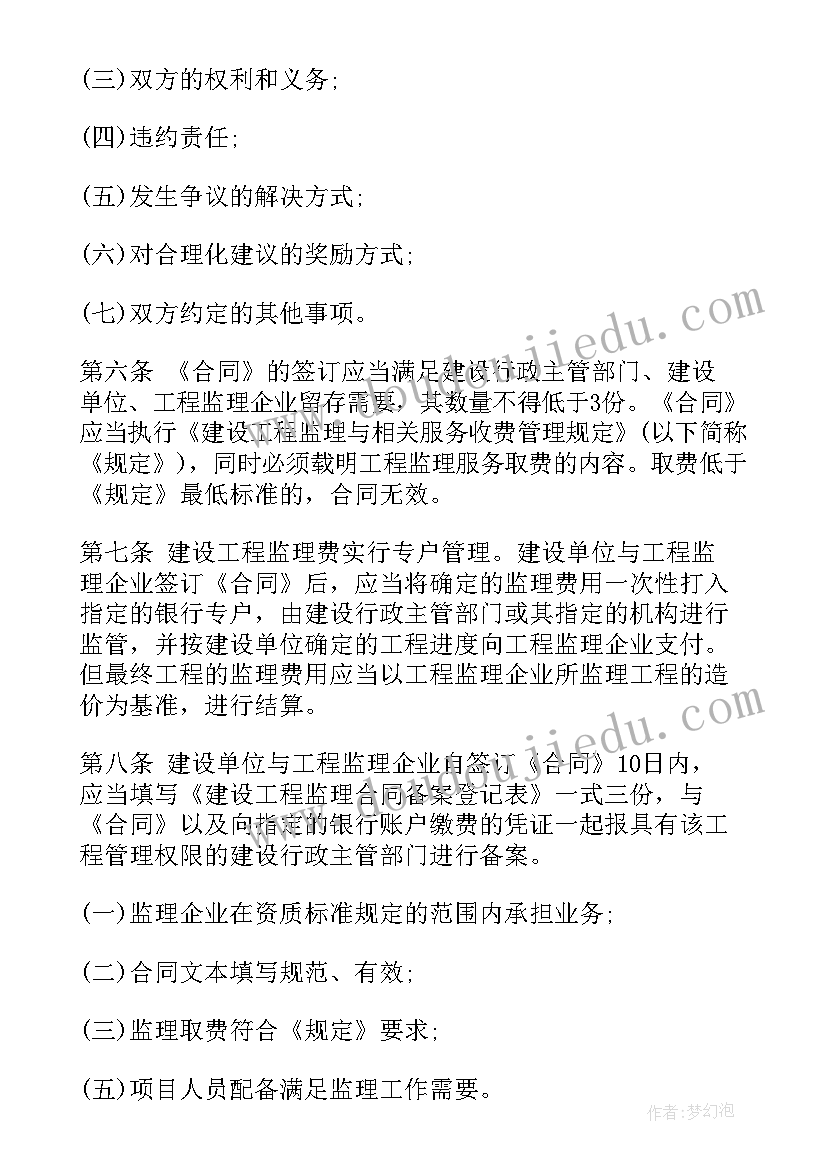 最新监理合同免费 监理合同(汇总10篇)