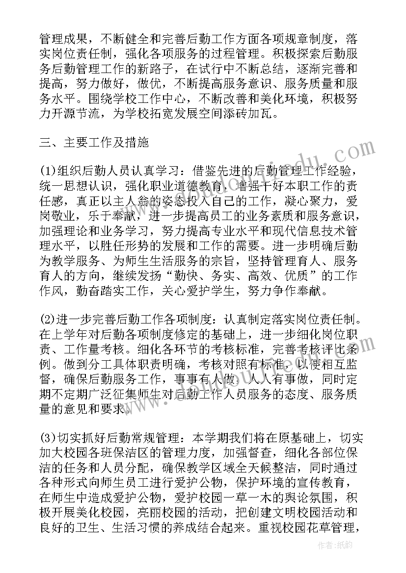 2023年小学总务常规工作计划(汇总8篇)