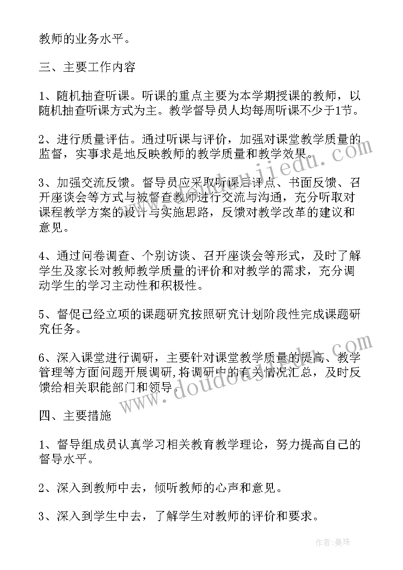 最新督导工作计划总结 年督导工作计划(优质9篇)