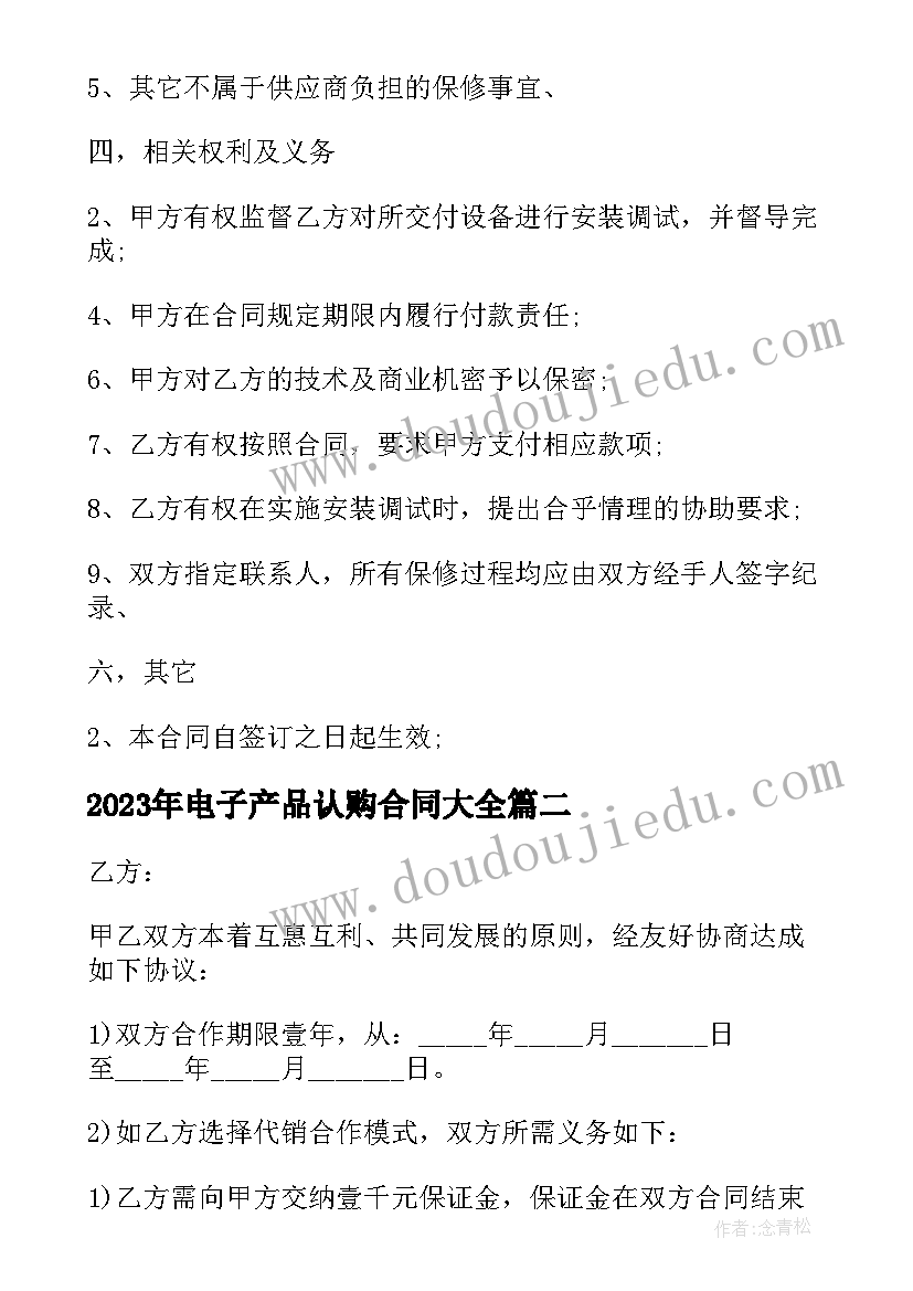 最新电子产品认购合同(优秀5篇)